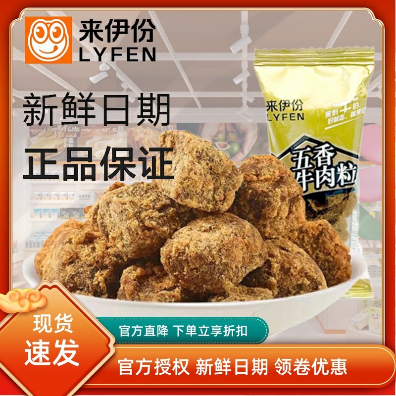 来伊份五香牛肉粒500g糖果装特产风干牛肉干熟食散装小吃休闲零食