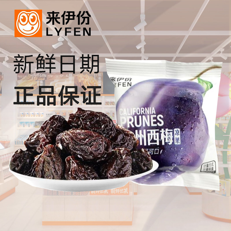 来伊份加州西梅500g小包装有核蜜饯果脯果干小吃休闲零食品来一份