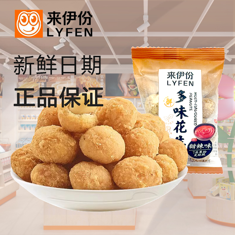 来伊份多味花生豆500g甜辣香辣