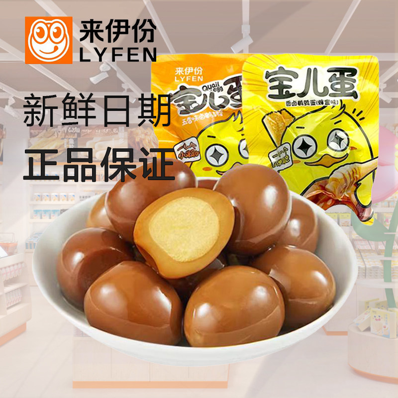 来伊份宝儿蛋500g鹌鹑蛋卤蛋五香味宝贝蛋喜蛋休闲零食即食来一份