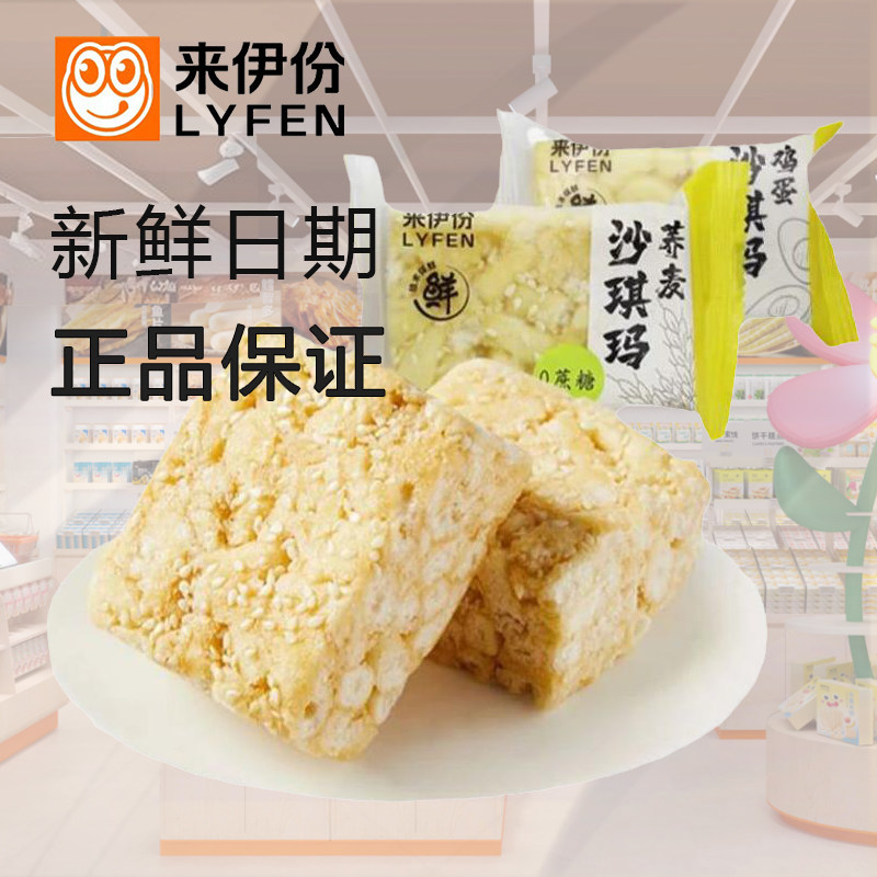 来伊份鸡蛋沙琪玛500g无蔗糖荞麦传统糕点早餐点心小吃零食来一份