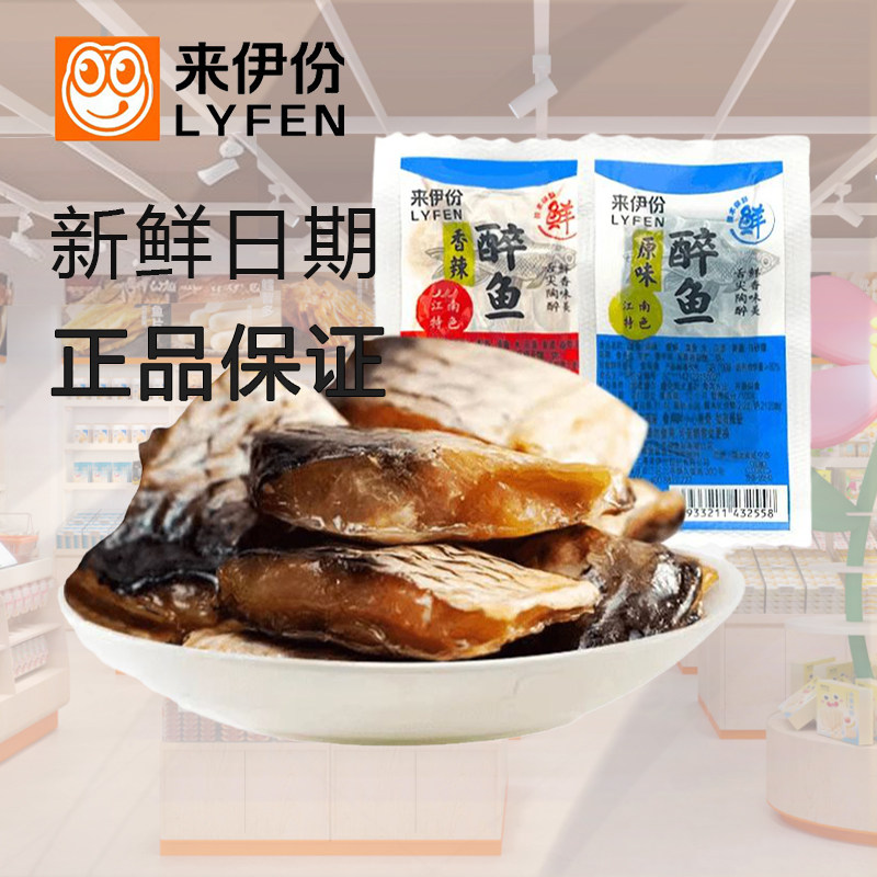 来伊份醉鱼干500g江南咸鱼干香辣味原味即食熟食小包装零食来一份