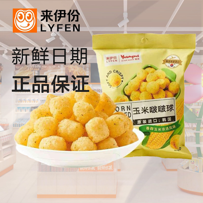 来伊份亚米玉米芝士啵啵球40g*4包烘焙非油炸膨化韩国进口零食品