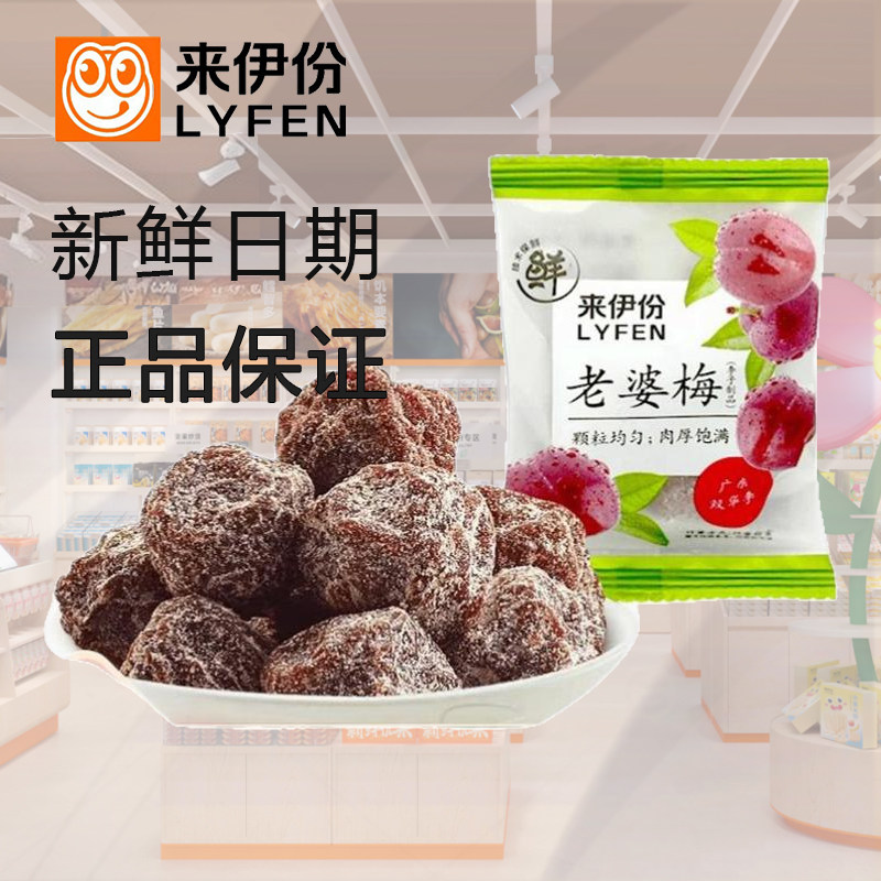 来伊份老婆梅500g话梅蜜饯凉果干果脯广东特产双华李子干休闲零食