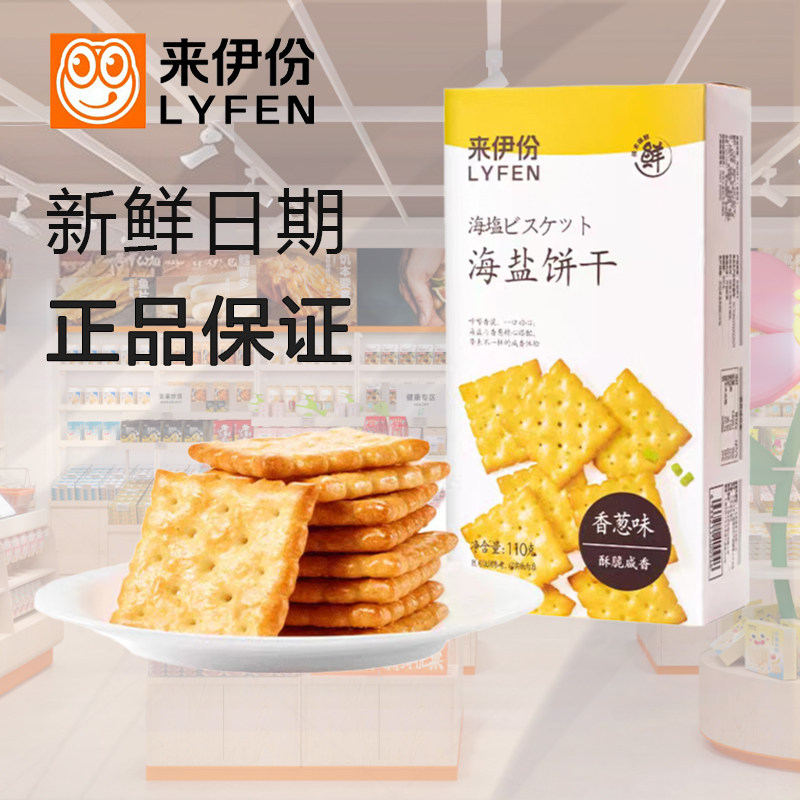 来伊份海盐饼干110g*4点心膨化食品休闲小吃零食官方旗舰店来一份