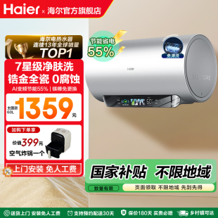 国补海尔电热水器家用60升一级能效变频卫生间洗澡80L免清洗PFA7