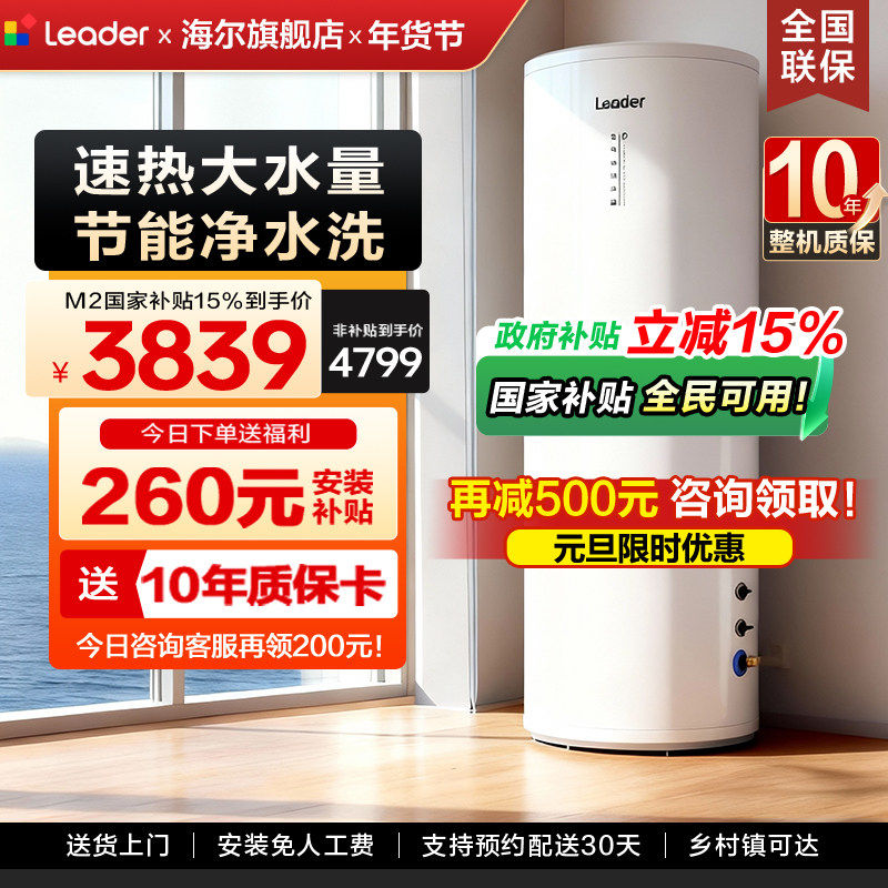 [国补]海尔空气能热水器家用300升L统帅商用大容量一级能效变频款