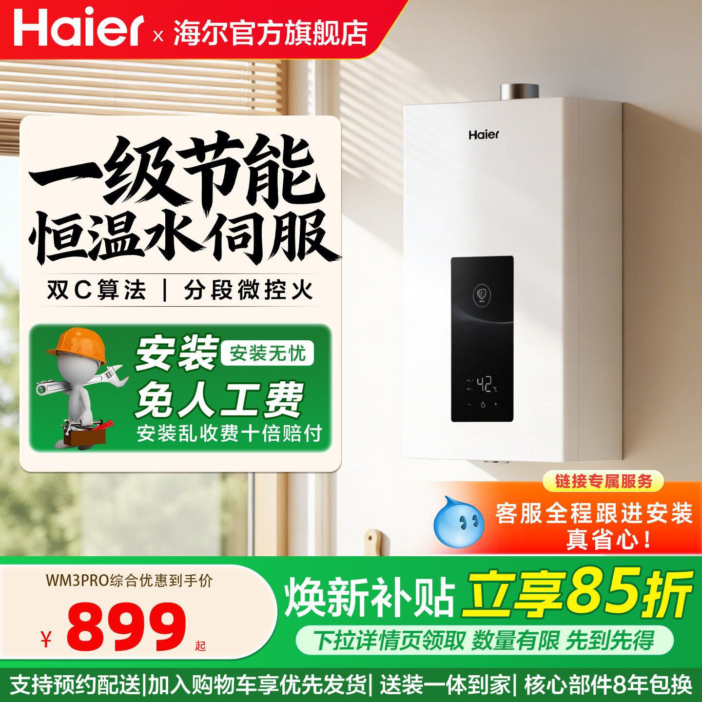 【换新补贴】海尔燃气热水器家用天然气WM3PRO恒温水伺服一级节