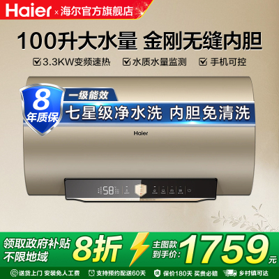 海尔电热水器家用100升一级能效