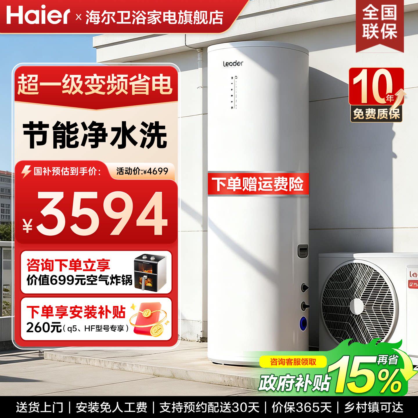 [国补]海尔空气能热水器家用300升L统帅商用大容量一级能效变频款