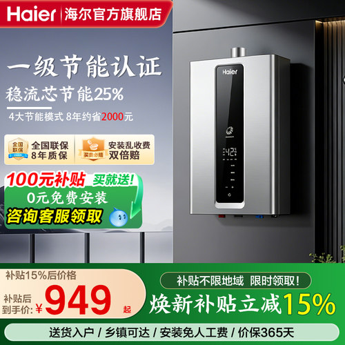 海尔HD7零冷水增压水伺服热水器