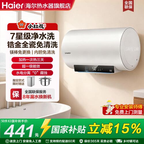 海尔电热水器洗澡家用速热一级