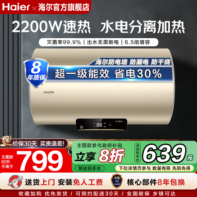 海尔电热水器洗澡家用一级能效