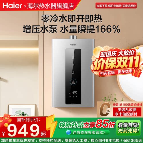 海尔燃气热水器增压恒温零冷水