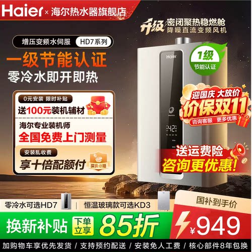 海尔HD5燃气热水器一级节能认证