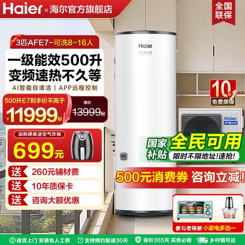 海尔500升空气能热水器家用商用