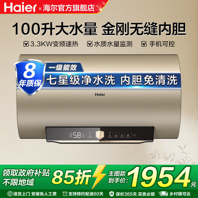 [国家补贴]海尔电热水器家用100升大容量洗澡一级能效速热80升GRC