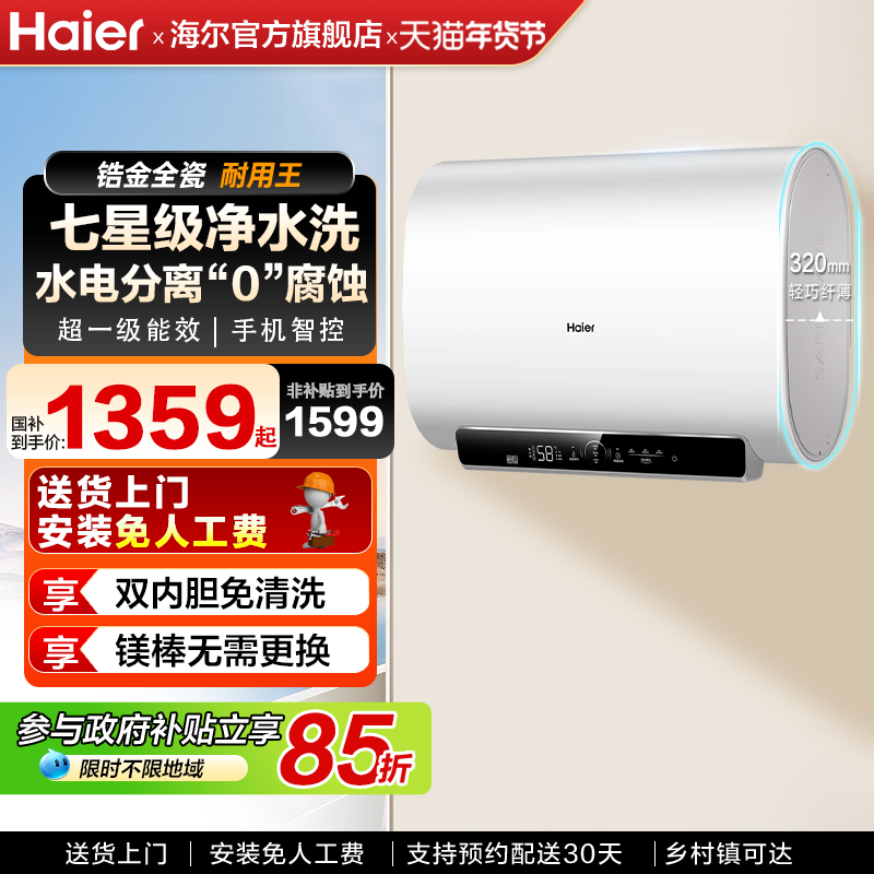 [国家补贴]海尔扁桶双胆电热水器家用洗澡60升一级能效官方旗舰店,大家电,电热水器,淘宝优惠券,粉丝福利购,淘宝优惠卷