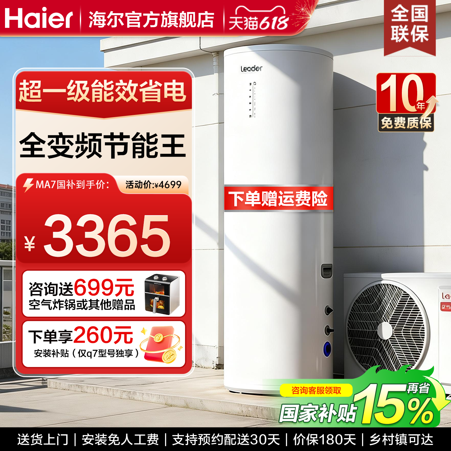 [国补]海尔空气能热水器家用300升L统帅商用大容量一级能效变频款