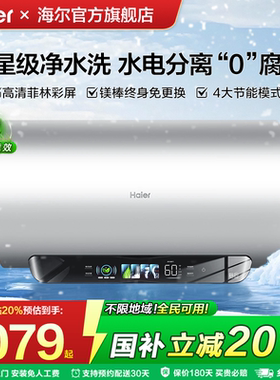 【国补】海尔电热水器洗澡家用速热60L80升一级能效变频免清洗FA7