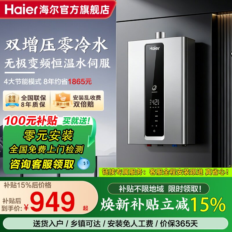 海尔天燃气热水器家用强排式HD7恒温水伺服13升16升小体积零冷水