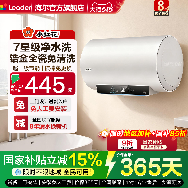 【国补】海尔电热水器家用洗澡小型50升60统帅一级能效储水式速热