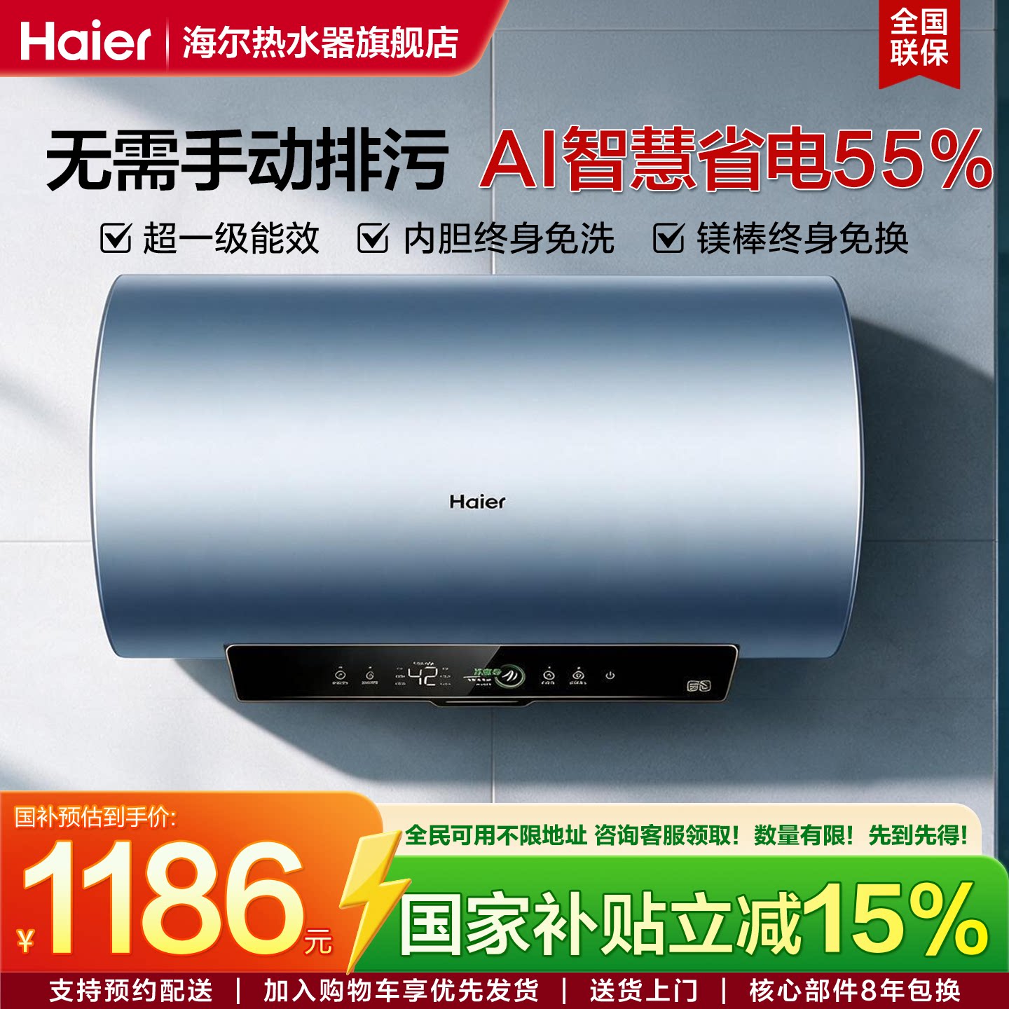 国补海尔电热水器家用60升一级能效...