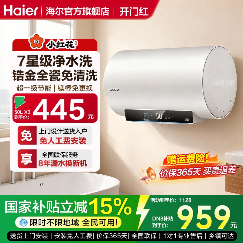 【国补】海尔电热水器家用洗澡小型50升60统帅一级能效储水式速热