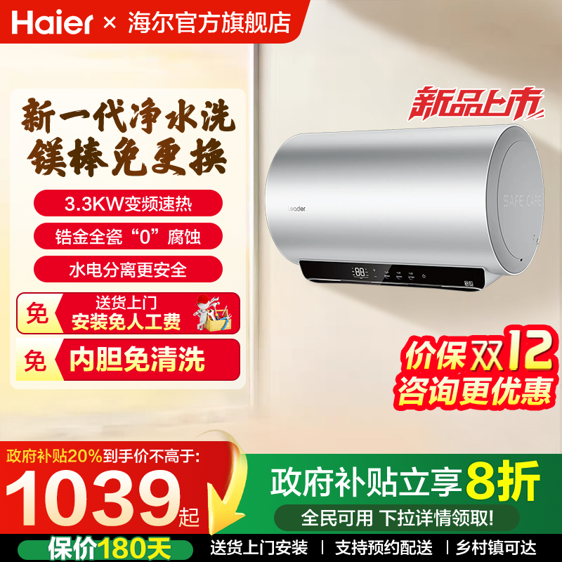 海尔除氯七星级净水洗电热水器