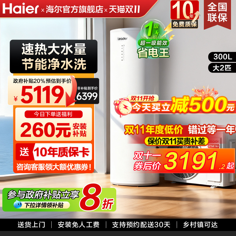 国补海尔空气能热水器家用300升200L商用500大容量一级能效变频款