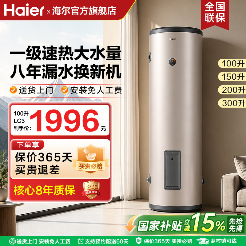 国家补贴 海尔电热水器家用落地式立竖式150升200L大容量商用速热