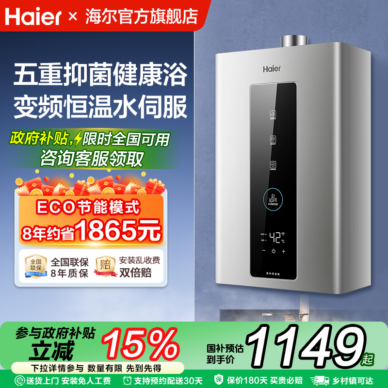 海尔燃气热水器家用天然气13升16升L水伺服恒温卫生间洗澡PD5/HD7,大家电,燃气热水器,淘宝优惠券,粉丝福利购,淘宝优惠卷