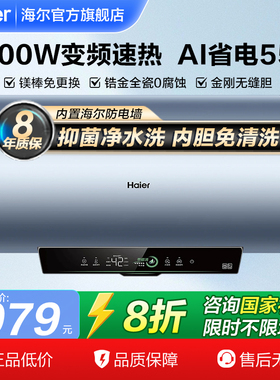海尔官方旗舰店电热水器卫生间洗澡家用60升80升一级能效变频PFA5