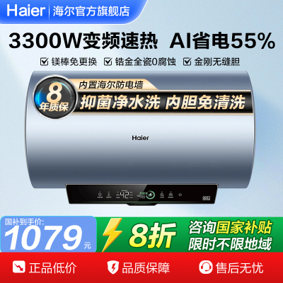 海尔60升电热水器家用一级节能
