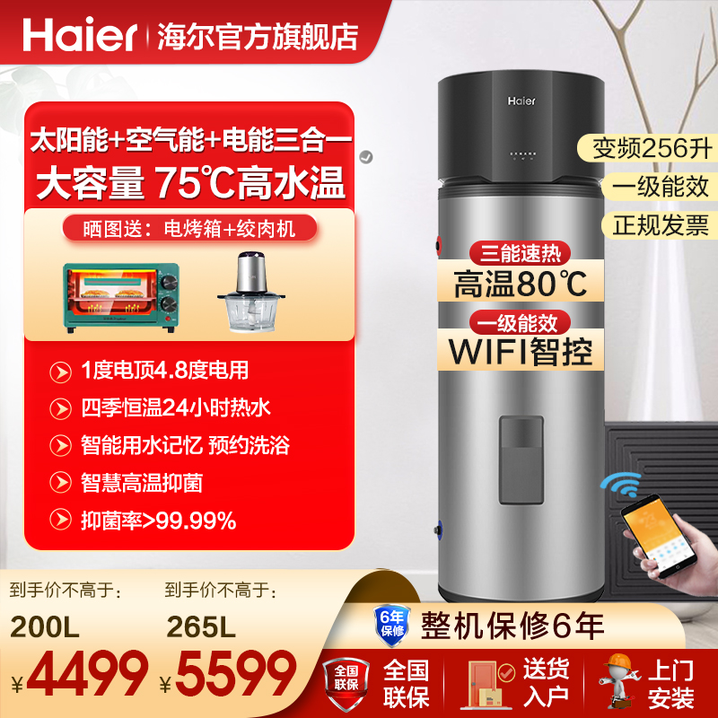 海尔太阳能热水器一体两用家用