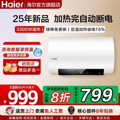 海尔电热水器家用60升一级能效