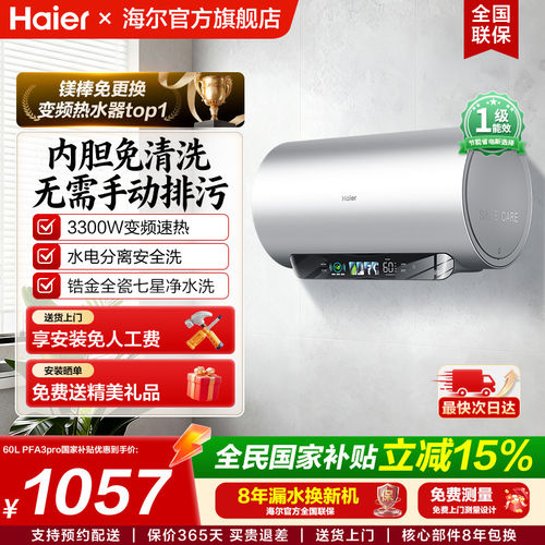 海尔电热水器家用一级能效省电