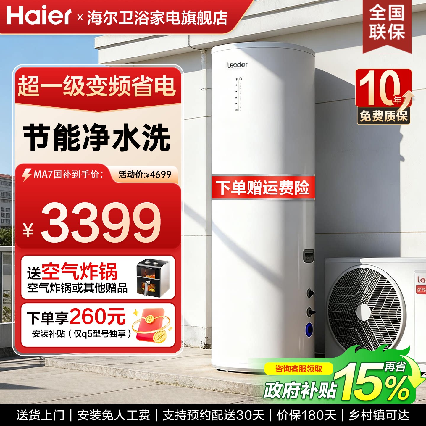 [国补]海尔空气能热水器家用300升L统帅商用大容量一级能效变频款