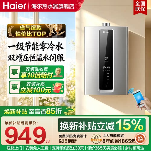 海尔HD7零冷水增压水伺服热水器