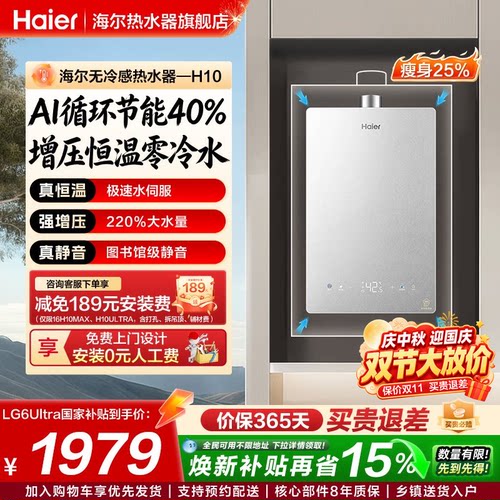 海尔燃气热水器恒温增压零冷水