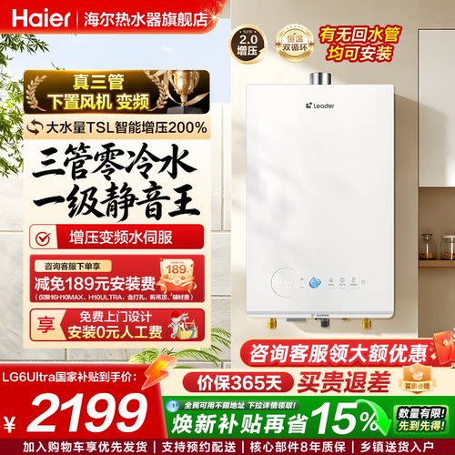 海尔统帅养宠家庭首选燃气热水器