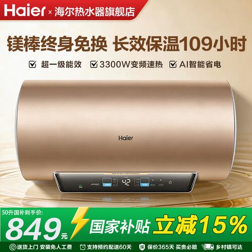 海尔60升电热水器家用一级AI省电