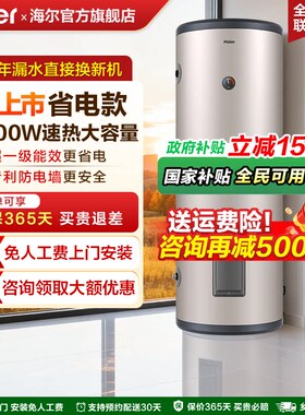 国补海尔电热水器家用立式大容量落地竖式100升200L300商用储水式
