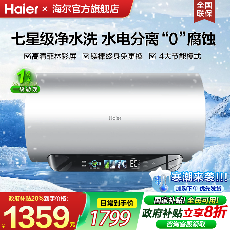 海尔电热水器速热家用一级能效