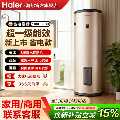 国补海尔电热水器立式大容量家用