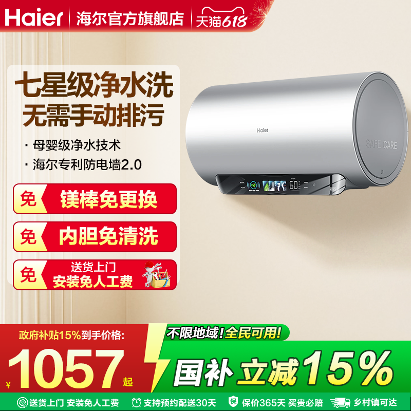 国补海尔电热水器家用60升一级能效变频卫生间洗澡镁棒免换免清洗