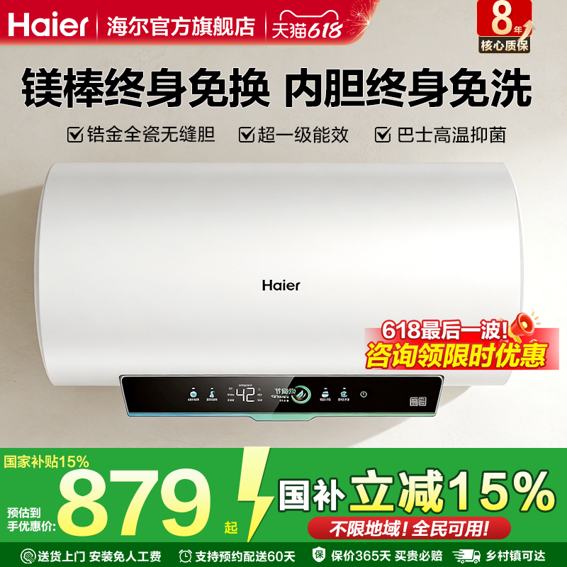 [焕新补贴]海尔电热水器家用洗澡一级能效统帅60升速热镁棒储水式