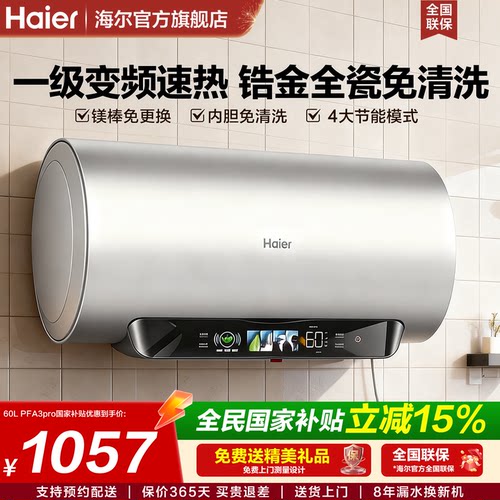 海尔电热水器家用一级节能免清洗