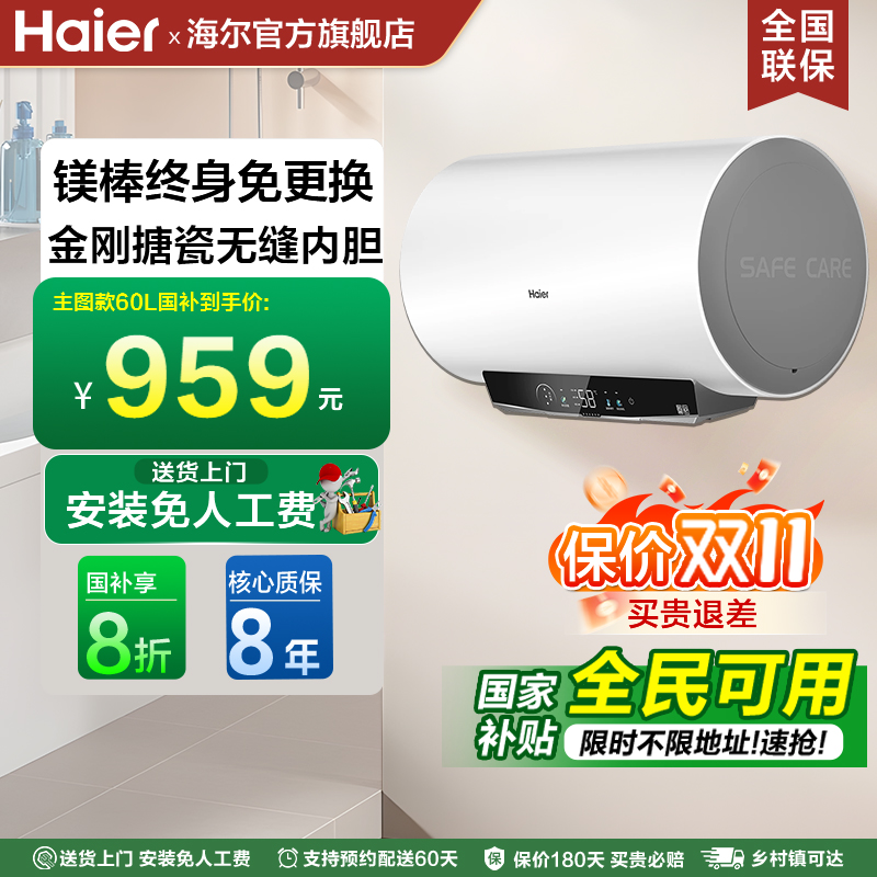 海尔电热水器国家补贴官方旗舰店
