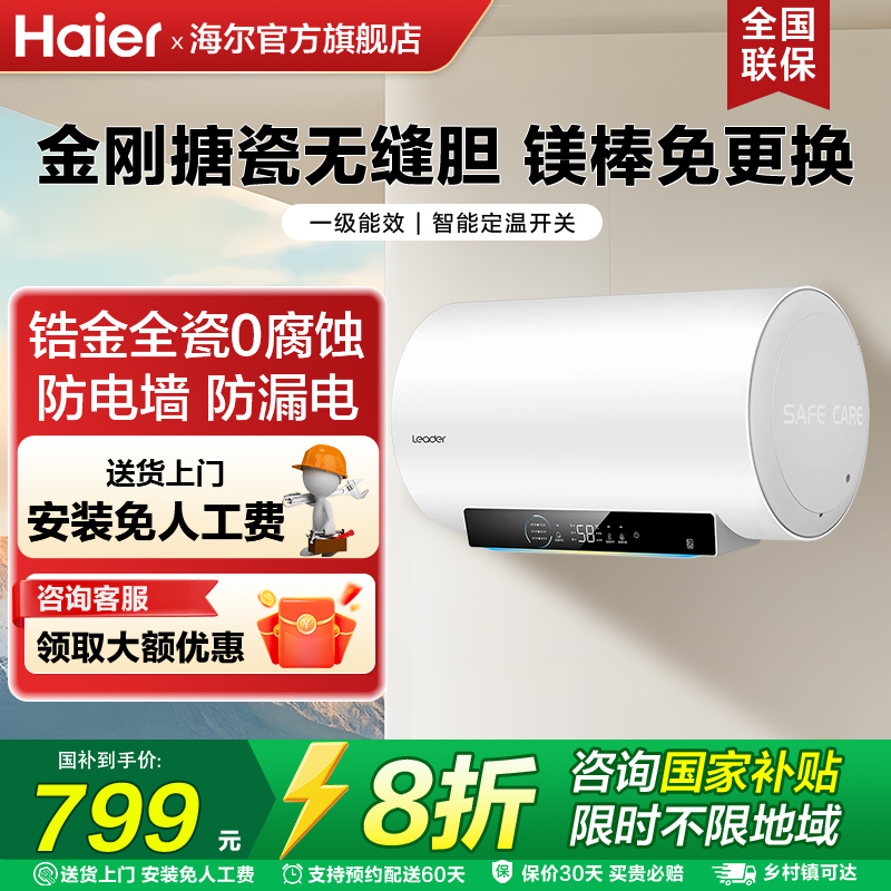 海尔60升电热水器家用一级能效